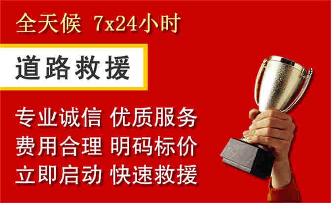 东坡区道路救援公司