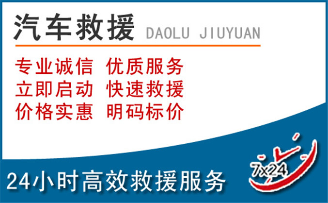 东坡区汽车救援 东坡区汽车救援