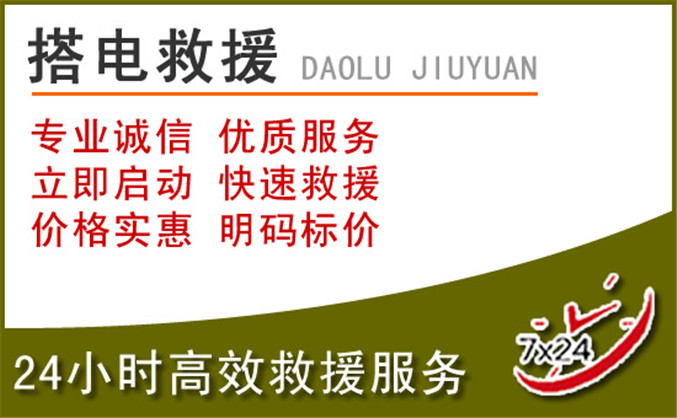东坡区汽车道路救援 东坡区汽车道路救援