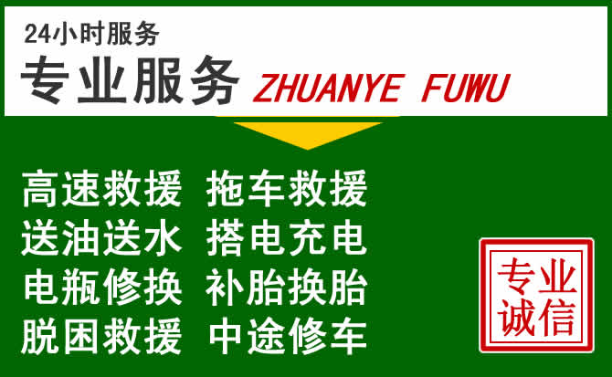 东坡区附近汽车道路救援 东坡区附近汽车道路救援