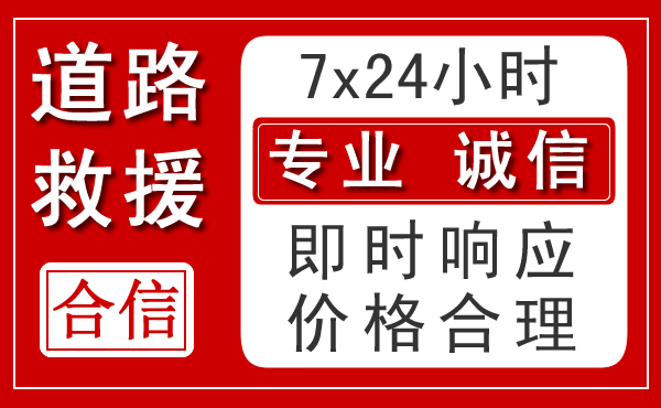 东坡区新能源汽车救援